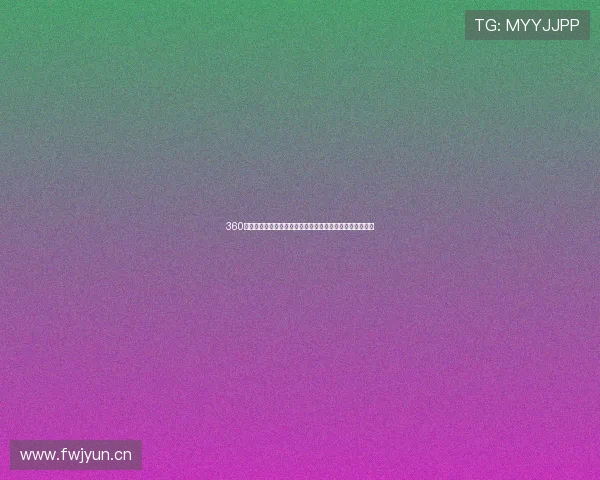 360体育绿色直播打造高清流畅赛事观赛新体验平台全方位服务