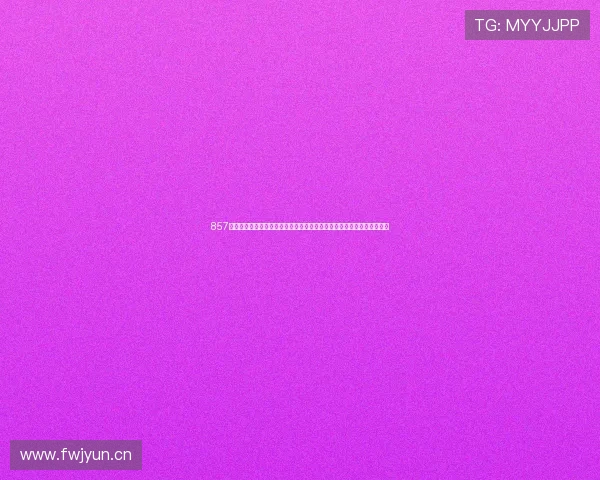 857直播在线观看足球精彩赛事即时更新全程直播高清不卡轻松掌握赛场动态